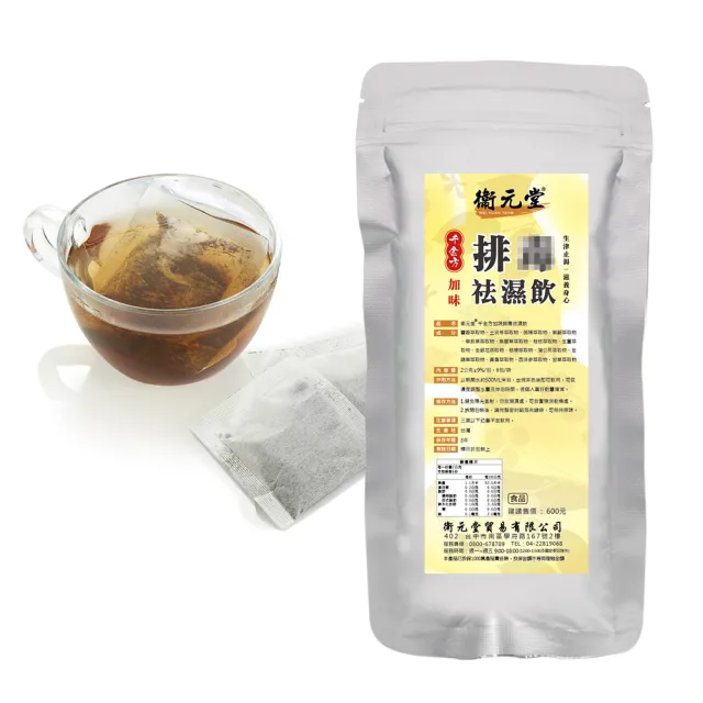 衛元堂 清廢祛濕茶搶購組