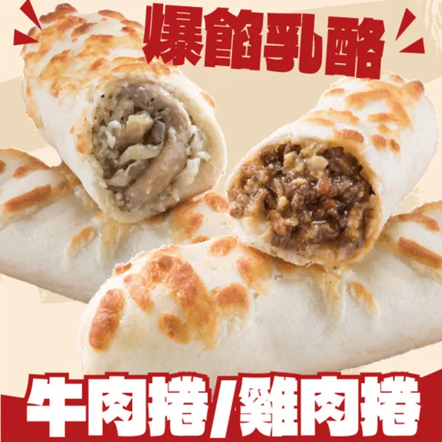 【金品】雞肉、牛肉乳酪捲 8條/袋(捲餅/起士/雞肉捲/牛肉捲/氣炸/冷凍食品)