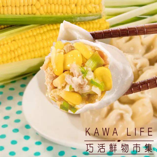 【巧活食品】30g超大飽滿水餃10包組(三星蔥、玉米)