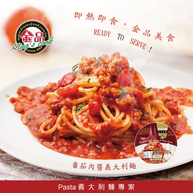 【金品】義大利麵-番茄肉醬 350g/盒(義大利麵/冷凍食品/晚餐/宵夜/點心)