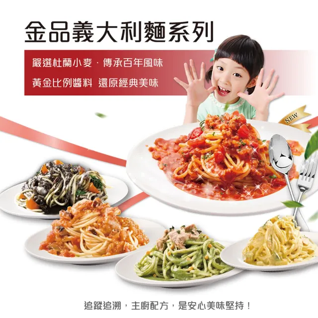 【金品】義大利麵-番茄肉醬 350g/盒(義大利麵/冷凍食品/晚餐/宵夜/點心)