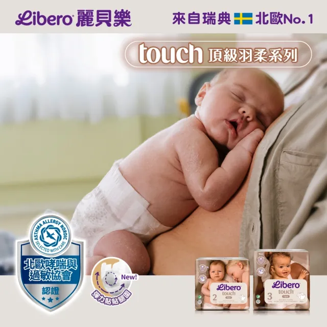 【麗貝樂】過夜神器 Touch黏貼型紙尿褲 NB-2 (2號32片x6包/箱/ 3-6kg適用)_箱購