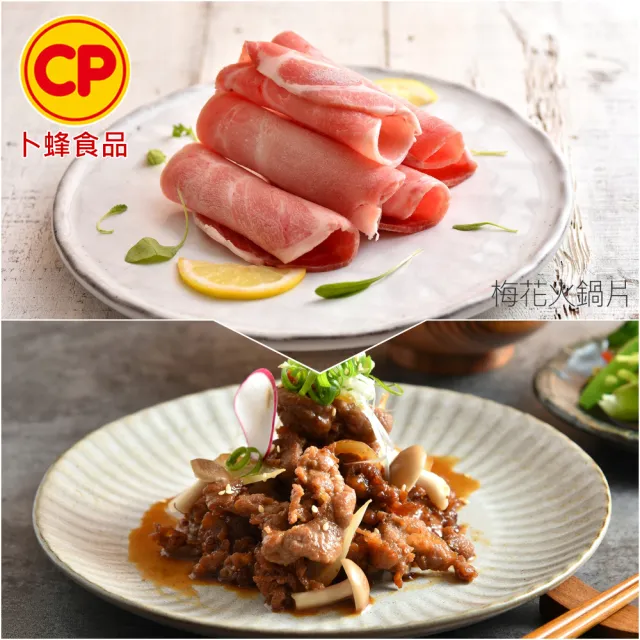 【卜蜂】饕級鮮嫩豬 x8包組_雪花里肌/梅花火鍋片/五花燒烤片/里肌肉片/豬絞肉(200-300g/包_居家.露營燒烤)