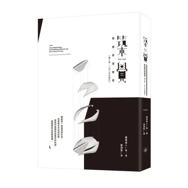 築覺:閱讀香港建築(第三版 二○二六年增訂)