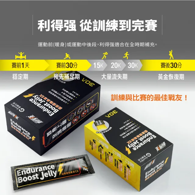 【果利生技】利得強能量補給果凍條Ex(黑瑪卡、牛磺酸、BCAA、酵母B群、薑黃微分子、30入/盒)