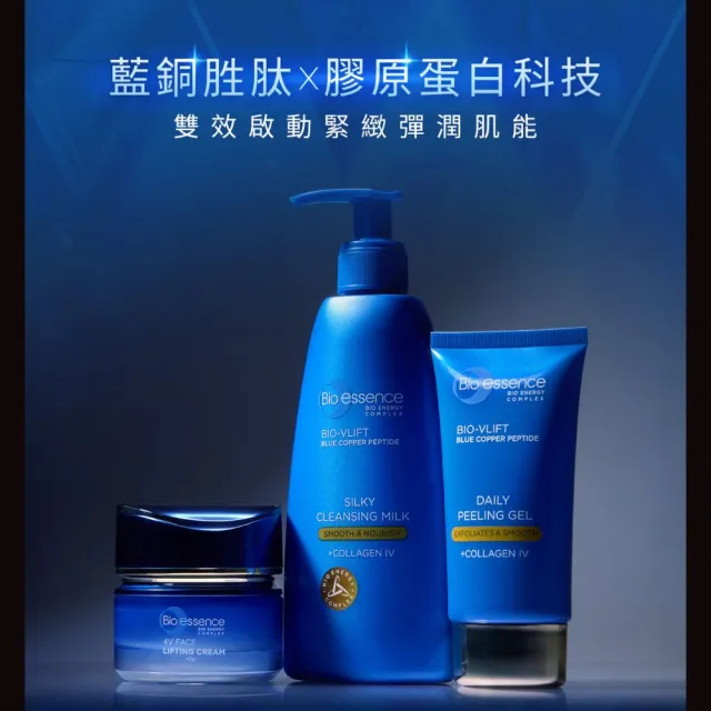 【Bio-essence 碧歐斯】乳霜 BIO V逆齡藍銅胜肽緊膚霜45g(3入組)