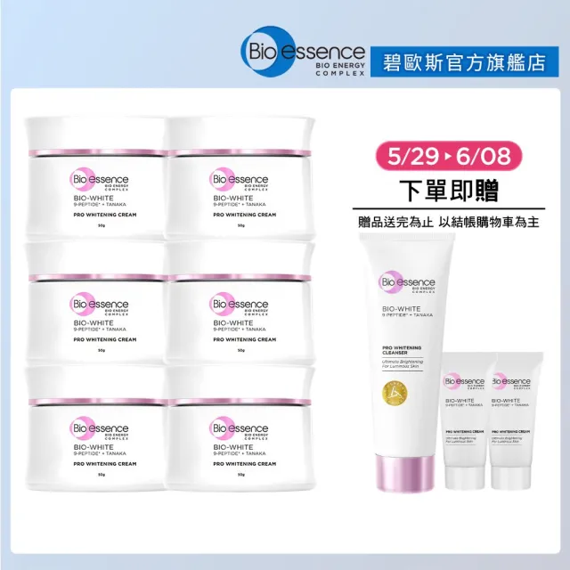 【Bio-essence 碧歐斯】乳霜 BIO升級版超能煥白極光亮膚霜50g(6入組)