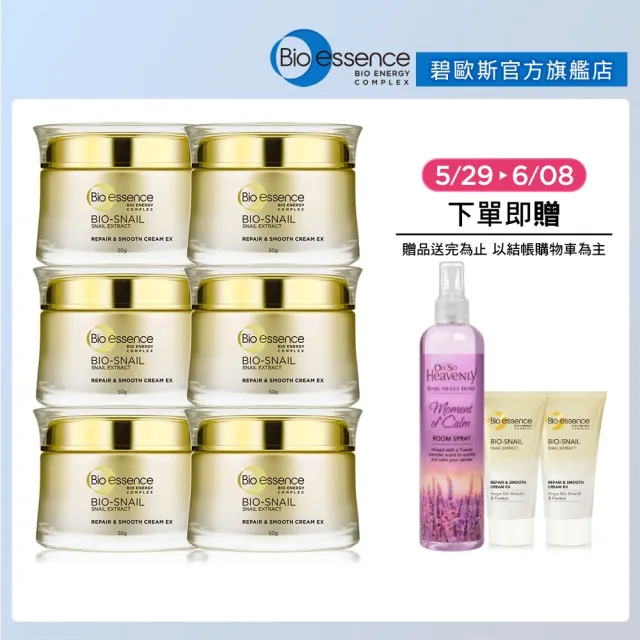 【Bio-essence 碧歐斯】乳霜 BIO蝸牛原液修護嫩滑霜50g(6入組)