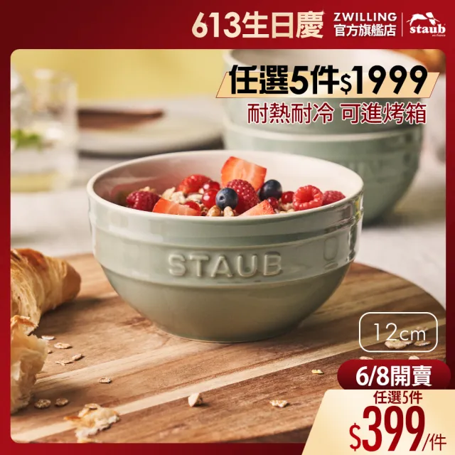 【STAUB】圓形陶瓷餐碗12cm-莫蘭迪綠(德國雙人牌集團官方直營)