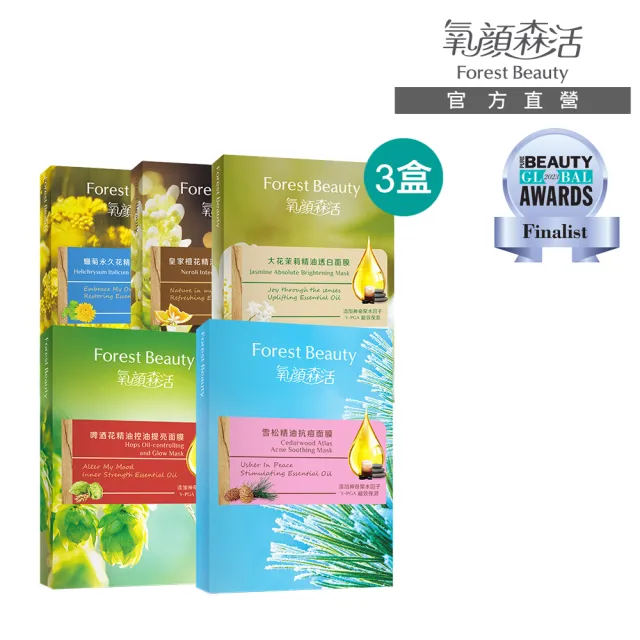 【氧顏森活】頂級療癒精油面膜3盒組(保濕 抗老 淡紋 修護 美白 緊緻)