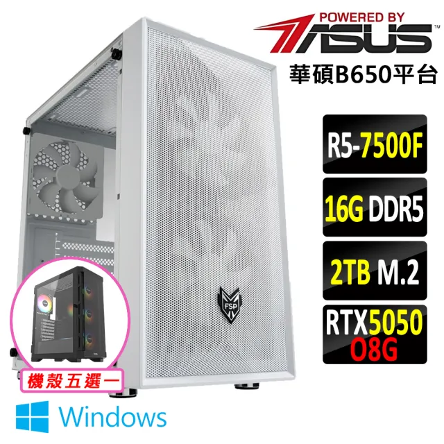 【華碩平台】R5 六核 RTX 5050 Win11 {機皇III W}電競機(R5-7500F/B650/16G D5/2TB)