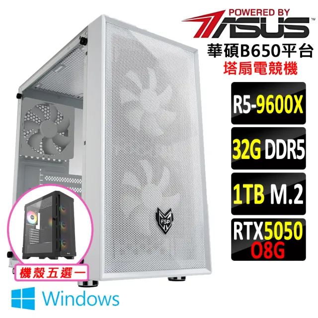 【華碩平台】R5 六核 RTX 5050 Win11 {擬聲V W}塔扇電競機(R5-9600X/B650/32G D5/1TB)