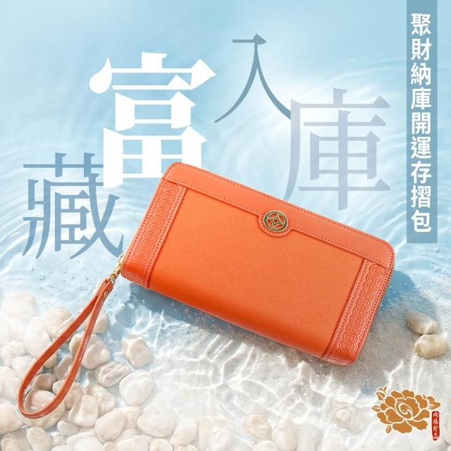 【雨揚】聚財納庫開運存摺包(收納用品/收納袋)