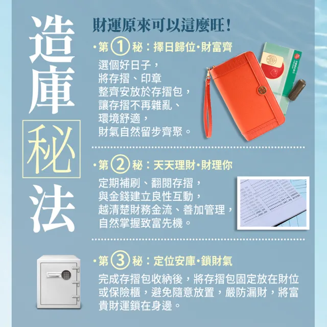 【雨揚】聚財納庫開運存摺包(收納用品/收納袋)
