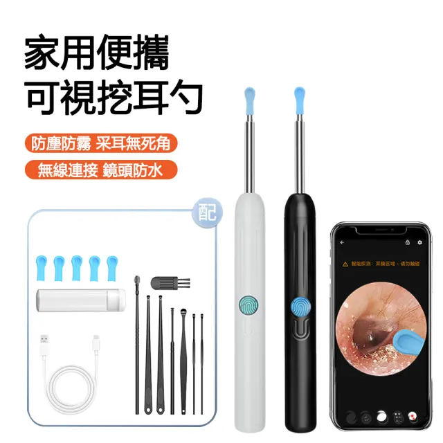 【ELAINE】高清內視鏡智慧可視掏耳棒 8件套裝 採耳工具組(發光挖耳勺/兒童掏耳/不盲挖不傷耳道)