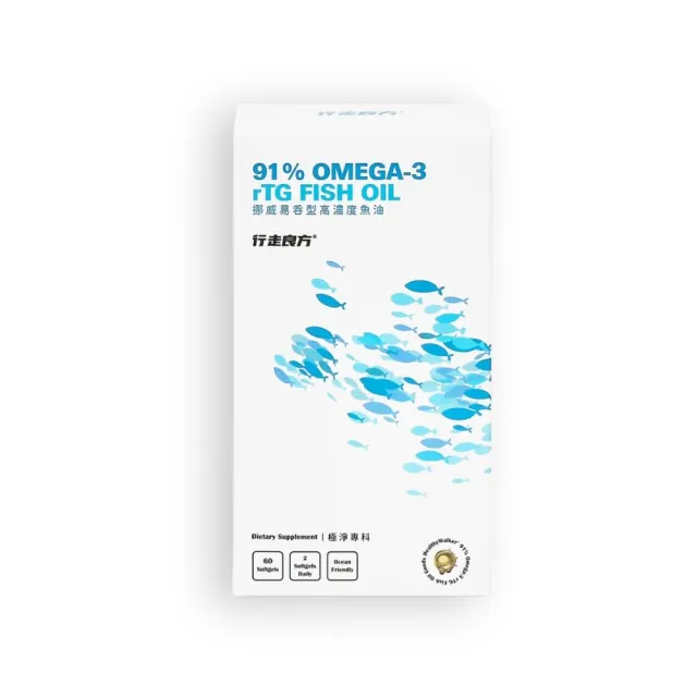 【行走良方】挪威91%易吞型高濃度魚油 60粒 高濃度rTG魚油配方 高純度無腥味