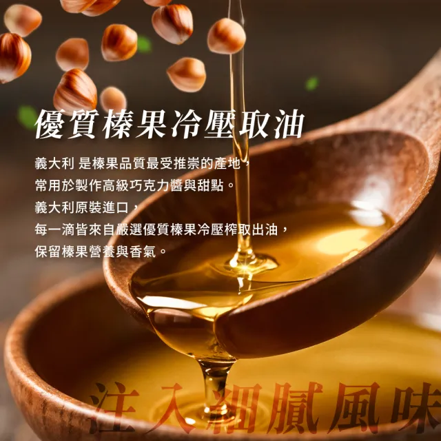 【GoodSome 好東西】義大利原裝進口榛果油250mlx1入(煎煮炒炸好油新選擇)