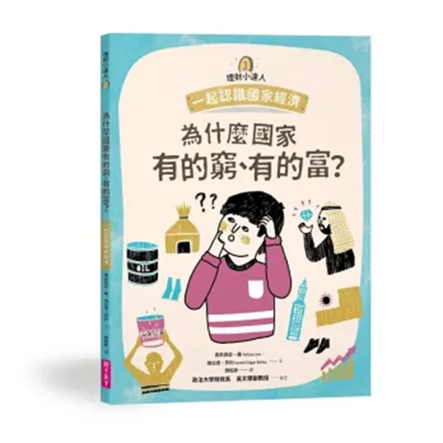 理財小達人系列1-4（共4冊）