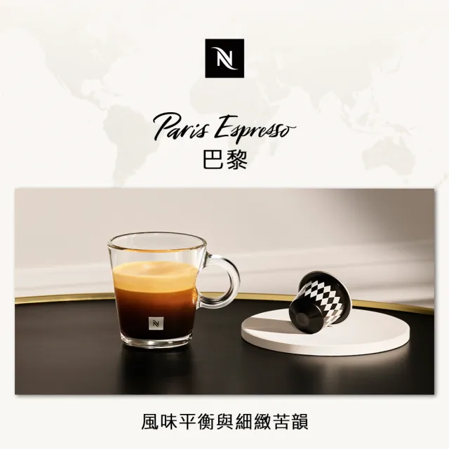 【Nespresso】環遊世界巴黎濃縮咖啡膠囊(10顆/條;僅適用於Nespresso膠囊咖啡機)
