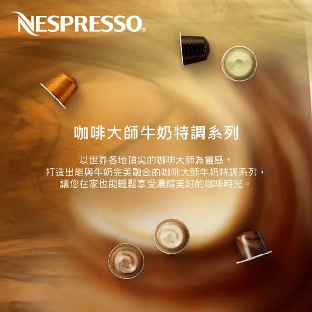 【Nespresso】Chiaro溫和奇里奧咖啡膠囊_焦糖奶油香牛奶絕配咖啡(10顆/條;僅適用於Nespresso膠囊咖啡機)