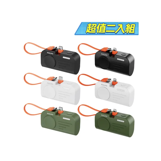 【Philips 飛利浦】2入組-DLP2552-4900mAh FunCube MINI 2 手錶磁吸直插多合一行動電源(17.88Wh_具Wh標示)