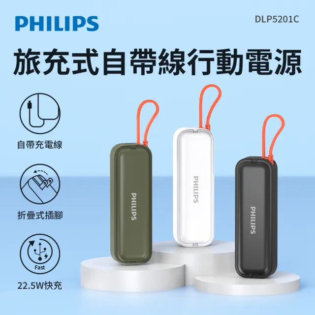 【Philips 飛利浦】2入組-DLP5201C 4900mAh FunCube BAR 22.5W AC自帶Type-C線行動電源(是旅充也是行充)