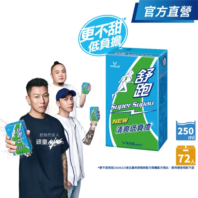 【舒跑】原味運動飲料鋁箔包 250mlx3箱(共72入-官方直營) (包裝轉換中新舊包裝隨機出貨)