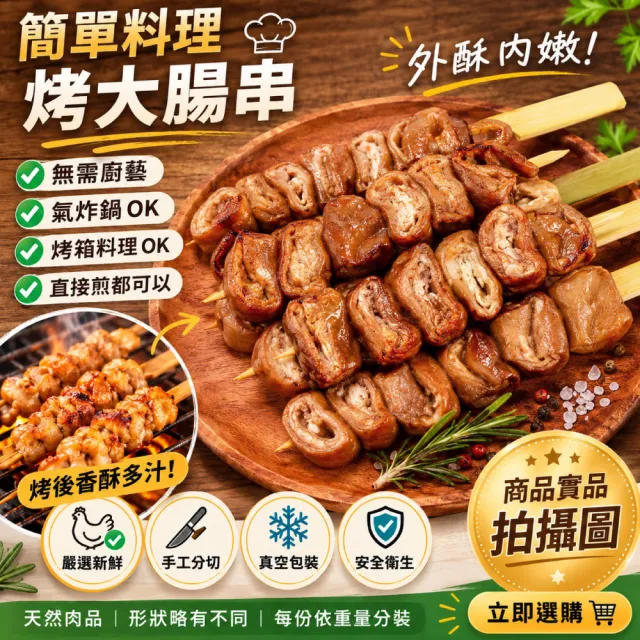 【約克街肉舖】香烤豬大腸串15串(30g+-10%/串/3串1包)