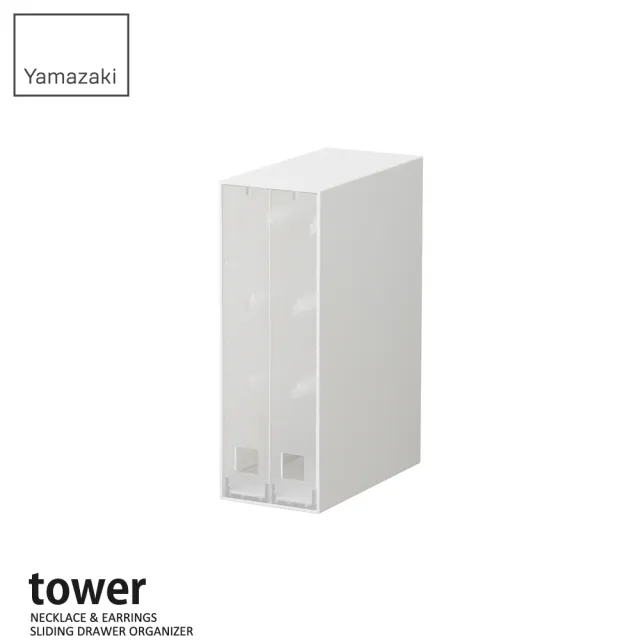 【YAMAZAKI 山崎】tower抽屜式飾品收納架-白(飾品收納盒/桌面飾品收納/首飾收納盒/梳妝台收納)