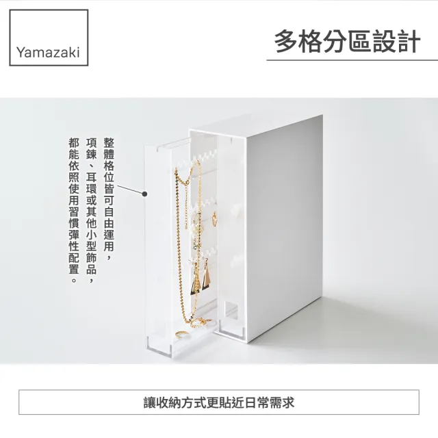 【YAMAZAKI 山崎】tower抽屜式飾品收納架-白(飾品收納盒/桌面飾品收納/首飾收納盒/梳妝台收納)