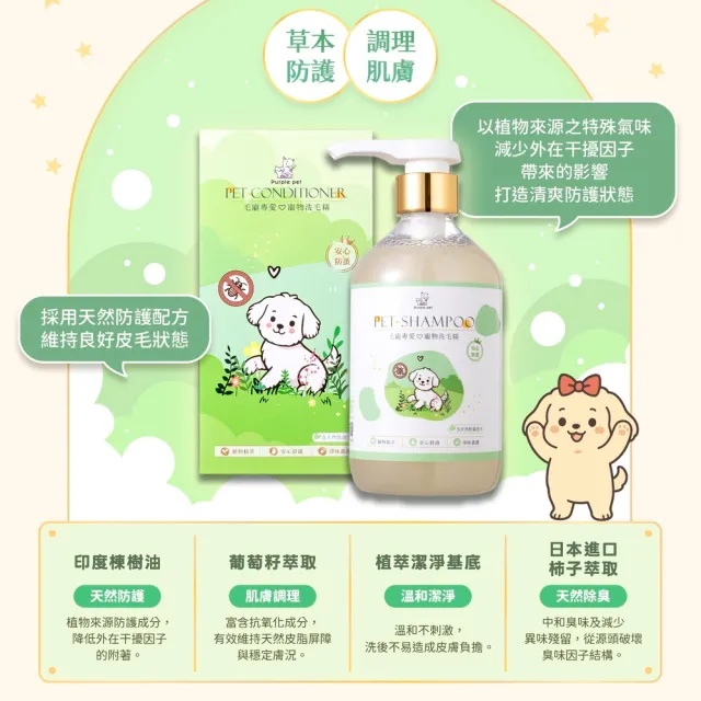 【Purple pet 寵寵香】日本進口柿子萃取-植萃防護 蟲蟲退散 高端精品洗護 寵物洗毛精 寵物沐浴乳