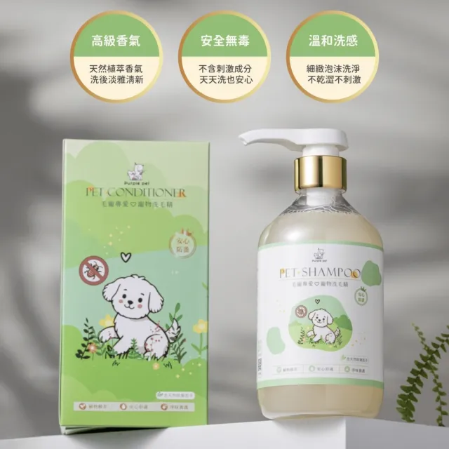 【Purple pet 寵寵香】日本進口柿子萃取-植萃防護 蟲蟲退散 高端精品洗護 寵物洗毛精 寵物沐浴乳