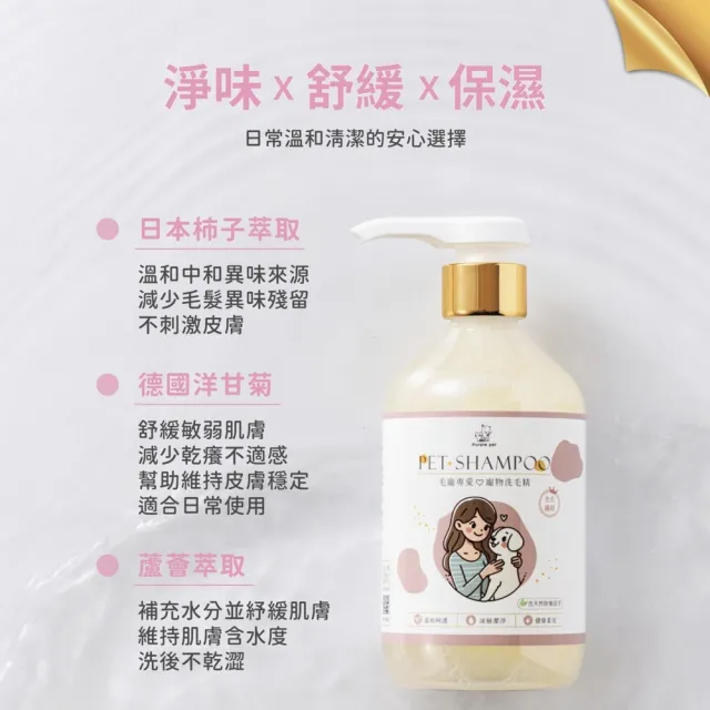 【Purple pet 寵寵香】日本進口柿子萃取-全犬通用 洋甘菊/蘆薈萃取 高端精品洗護 寵物洗毛精 寵物沐浴乳