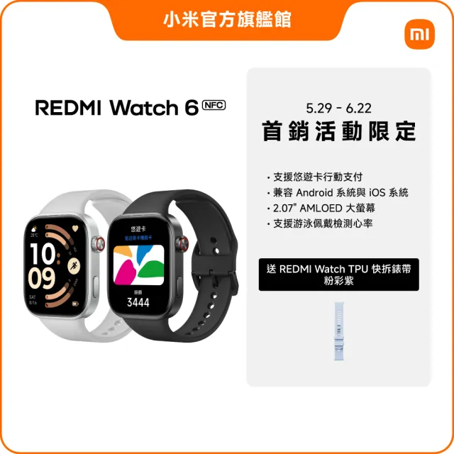【小米】官方旗艦館 Redmi Watch 6 NFC