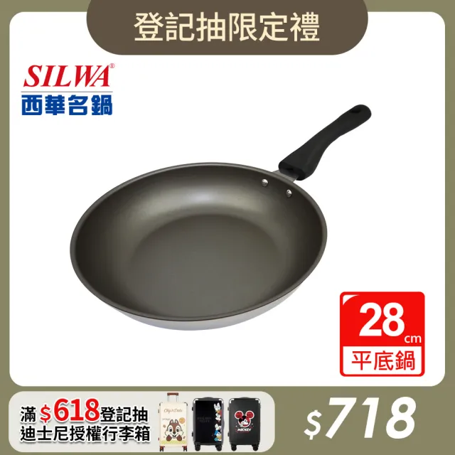 【SILWA 西華】厚釜不鏽鋼不沾平底鍋28cm-無蓋