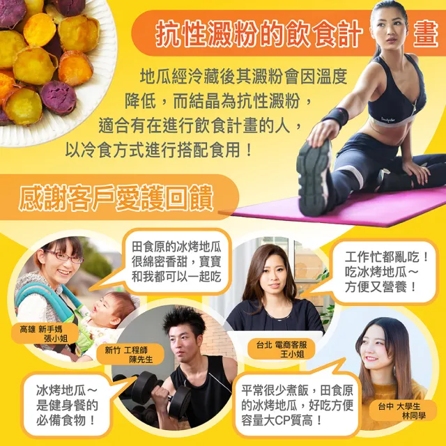 【田食原】新鮮黃金冰烤地瓜 1Kg/包X6包(養生健康 運動健身 低熱量 低GI)