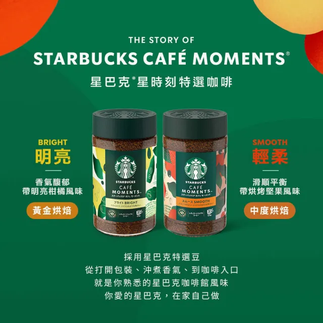 【STARBUCKS 星巴克】CAFE MOMENTS 星時刻特選咖啡-明亮/輕柔(口味任選；65g/罐)