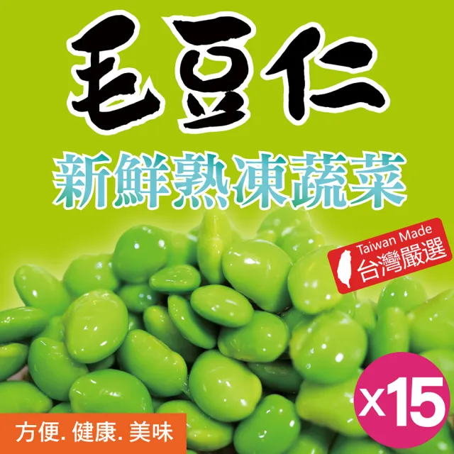 【田食原】IQF鮮凍毛豆仁300g/包(15包團購組)
