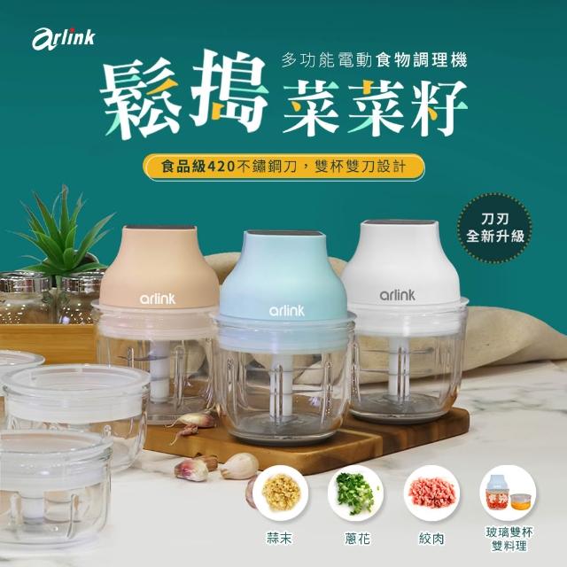 【Arlink】AG270CB 雙杯組贈上蓋組｜無線多功能食物調理機/電動蒜泥機/碎蒜器/多功能備料機/打蒜頭