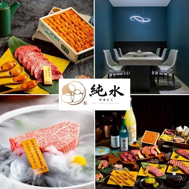 純水燒肉｜$888抵1000元抵用卷(不限平假日/一次抵用型)