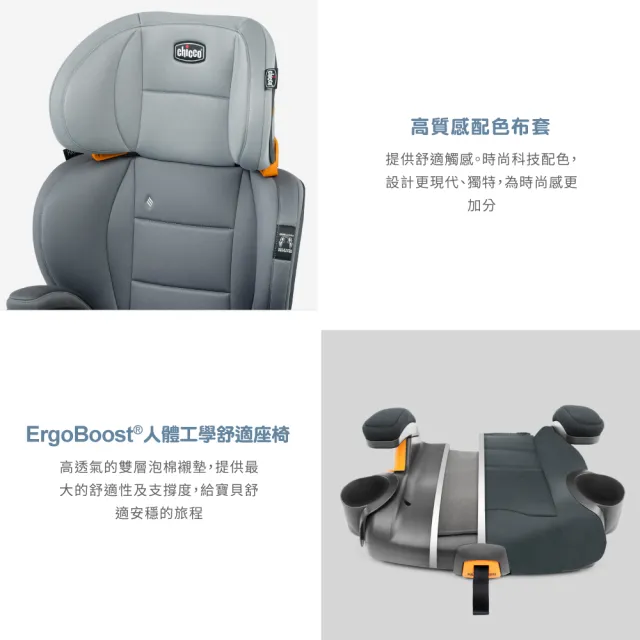 【Chicco】KidFit Plus成長型安全汽座風尚版-吸濕排汗/環境友善 適用3-12歲