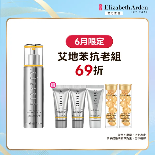 【伊麗莎白雅頓】官方直營 艾地苯高效橙燦精華2.0 50ml(抗老/精華/緊致修護)