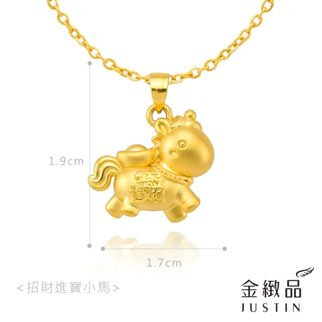 【金緻品】黃金墜子 招財進寶小馬 0.49錢 小馬 馬年 元寶 生肖馬 Q版 可愛 9999純金墜飾 硬金