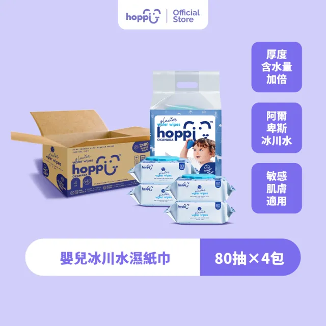【Hoppi】冰川水嬰兒濕紙巾 80抽 8包箱購