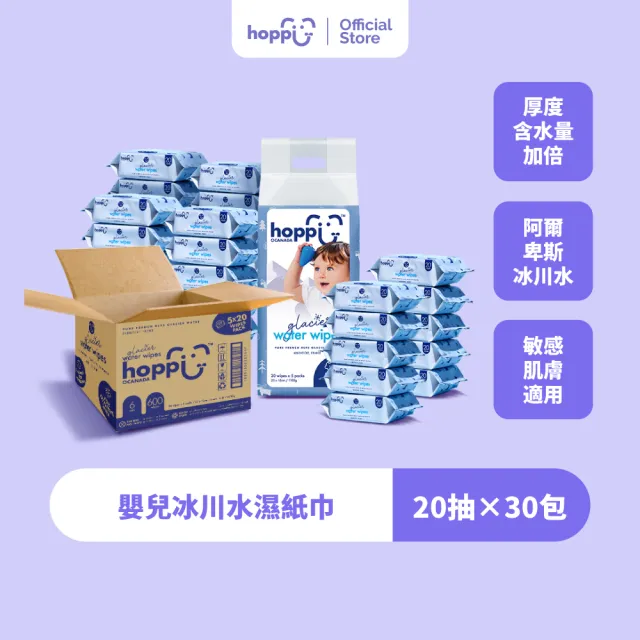 【Hoppi】冰川水嬰兒隨身包濕紙巾 20抽 30包箱購