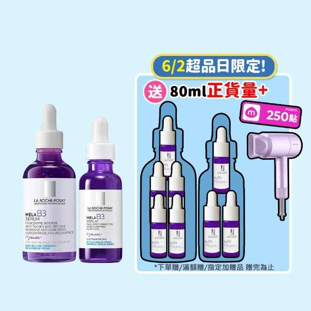 【理膚寶水】期間限定★MELA B3 淡斑淨亮精華 買80ml送80ml抗老超值組_E(美白/麥拉色鏈)