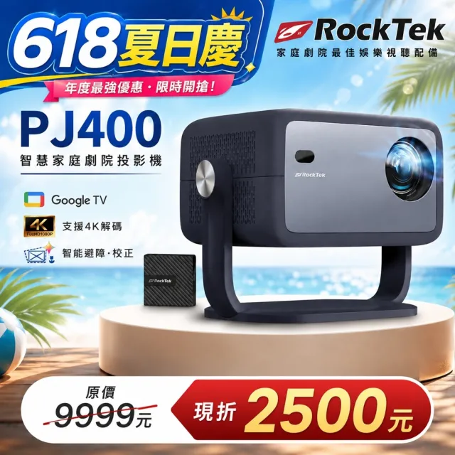 【Rocktek 雷爵】LED GoogleTV智慧投影機 PJ400 (1080P 1000ANSI 自動對焦 無線投影)
