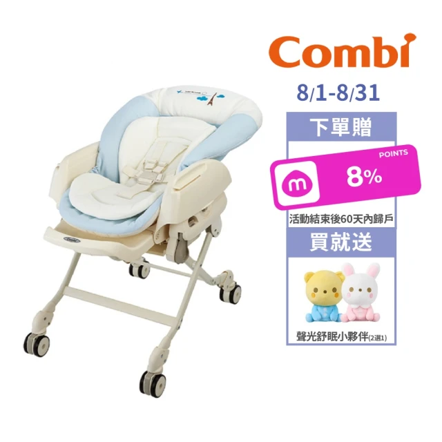 combi餐搖椅
