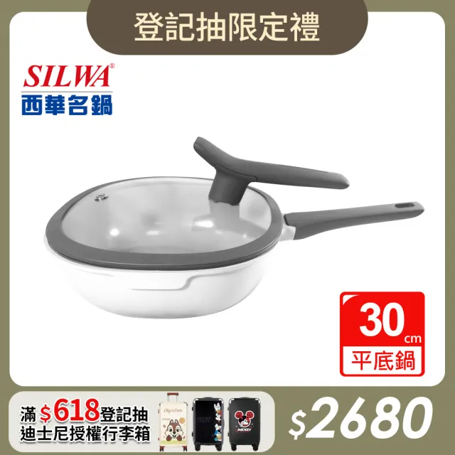 【SILWA 西華】極簡潤瓷不沾鍋30CM(含蓋)