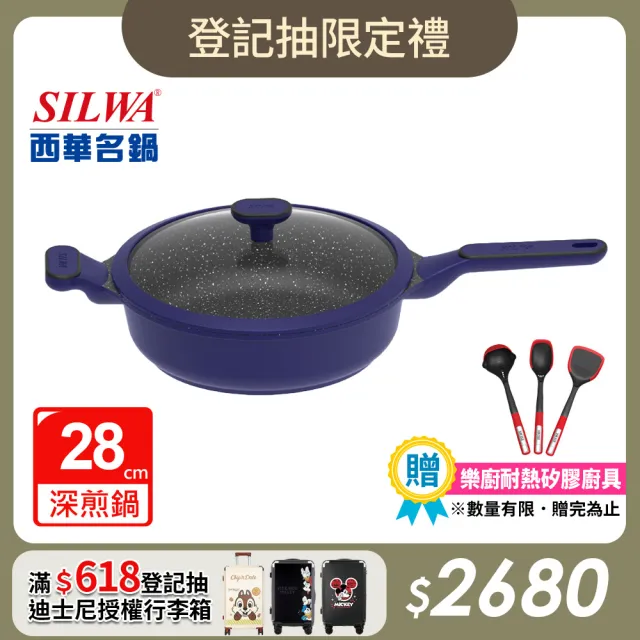 【SILWA 西華】瑞士黑岩不沾深煎鍋28cm